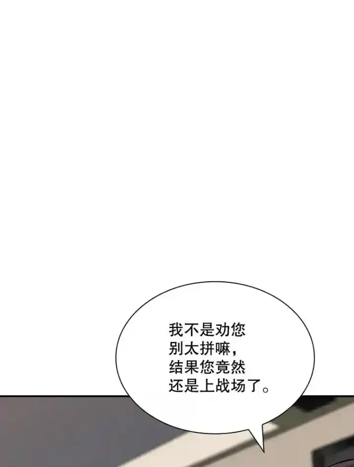 《SSS级隐藏大佬》39.院长的委托图75