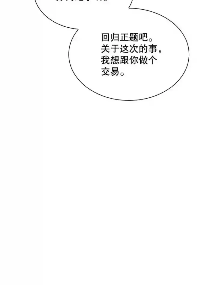 《SSS级隐藏大佬》39.院长的委托图77