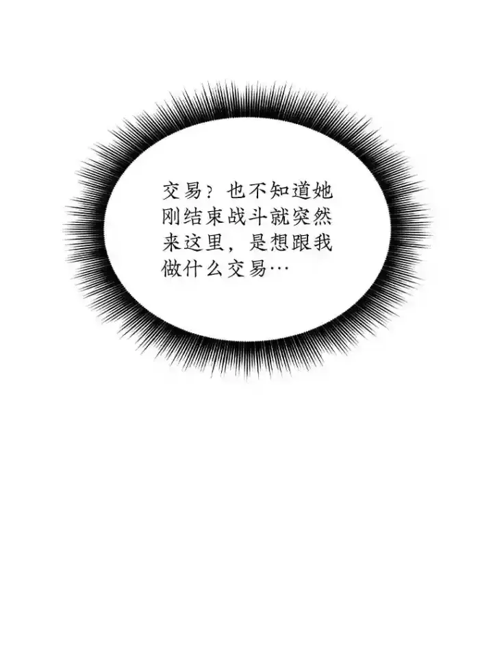 《SSS级隐藏大佬》39.院长的委托图78
