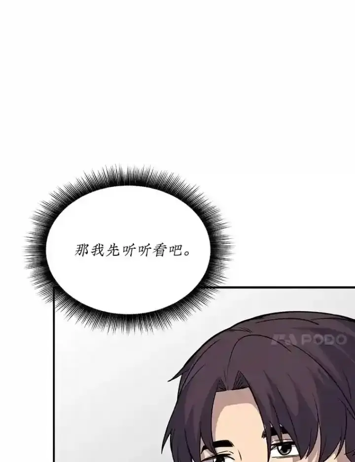 《SSS级隐藏大佬》39.院长的委托图79