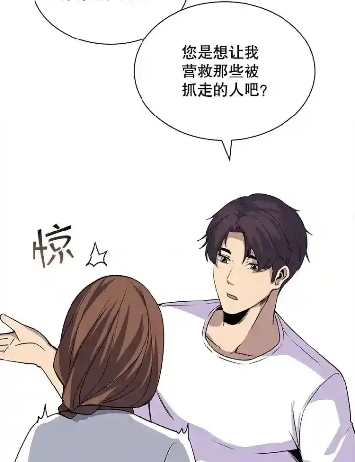 《SSS级隐藏大佬》39.院长的委托图86