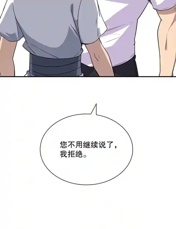 《SSS级隐藏大佬》39.院长的委托图87