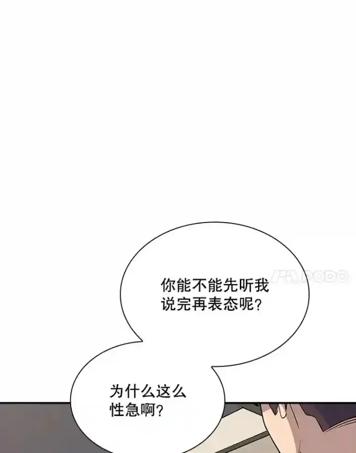 《SSS级隐藏大佬》39.院长的委托图88
