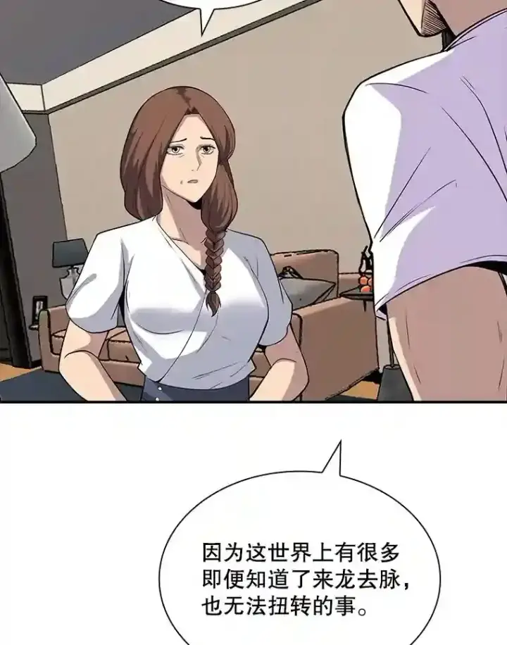 《SSS级隐藏大佬》39.院长的委托图89