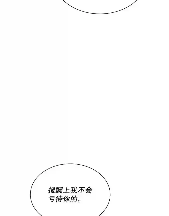 《SSS级隐藏大佬》39.院长的委托图90