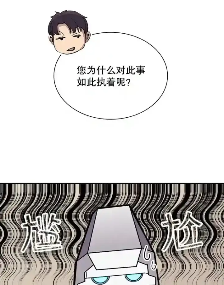 《SSS级隐藏大佬》39.院长的委托图92