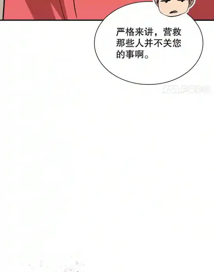 《SSS级隐藏大佬》39.院长的委托图94