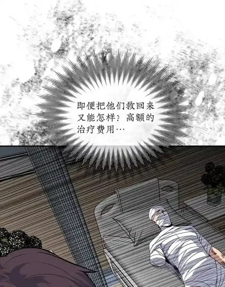 《SSS级隐藏大佬》39.院长的委托图95