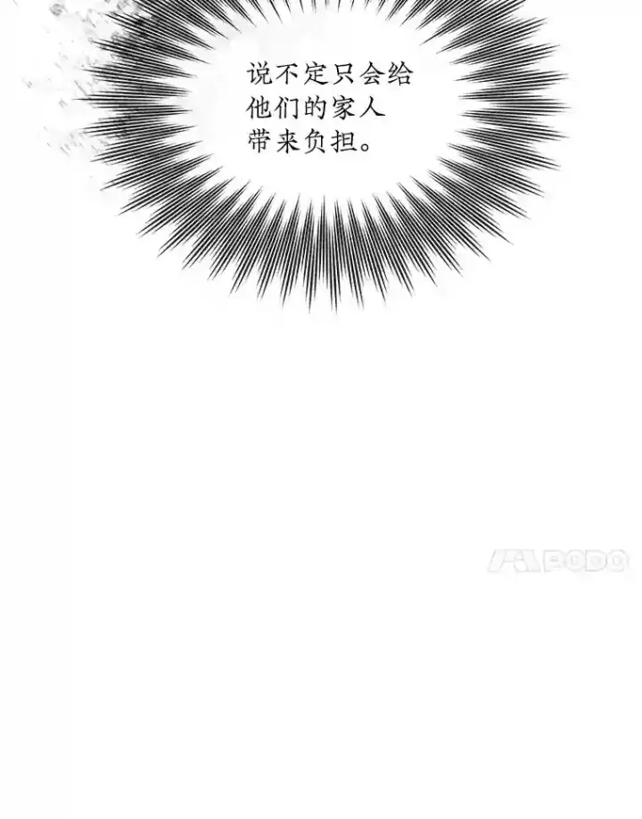 《SSS级隐藏大佬》39.院长的委托图97
