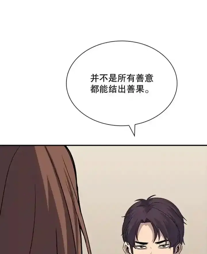 《SSS级隐藏大佬》39.院长的委托图98