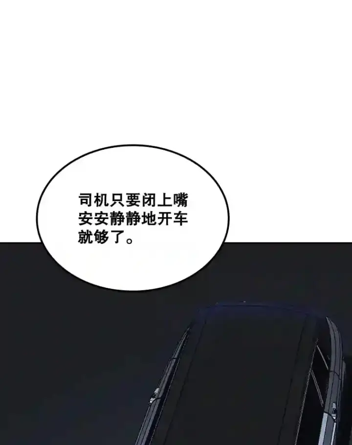 《SSS级隐藏大佬》40.四人战队（1）图101