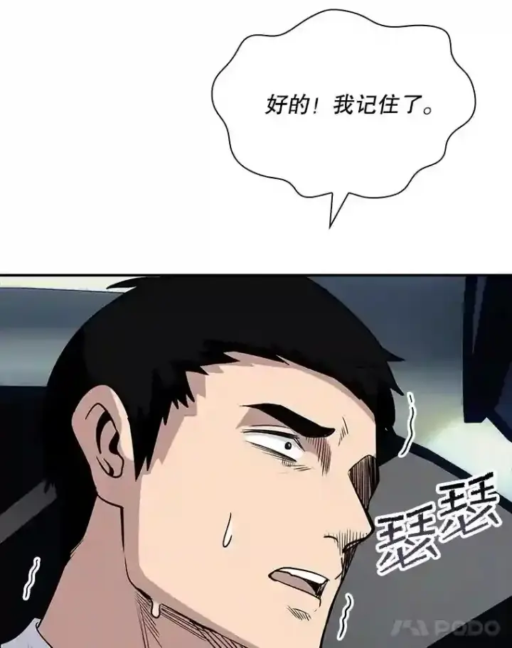 《SSS级隐藏大佬》40.四人战队（1）图107
