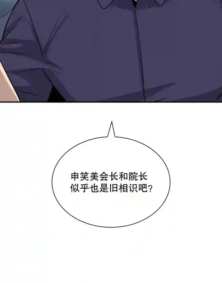 《SSS级隐藏大佬》40.四人战队（1）图114
