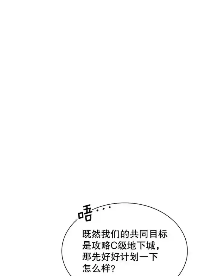 《SSS级隐藏大佬》40.四人战队（1）图117