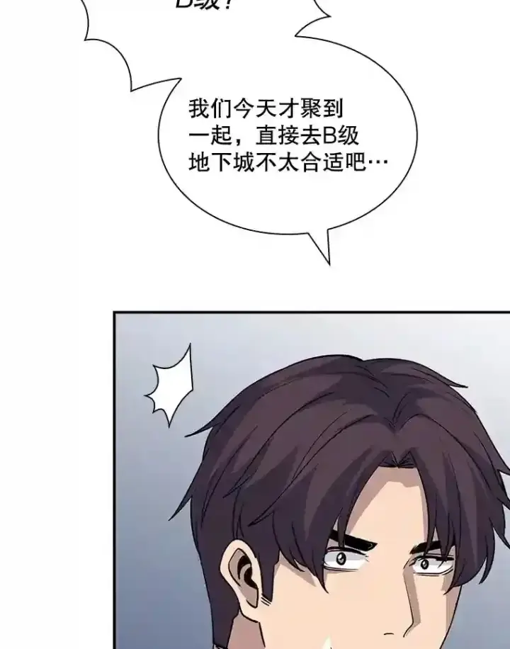 《SSS级隐藏大佬》40.四人战队（1）图119