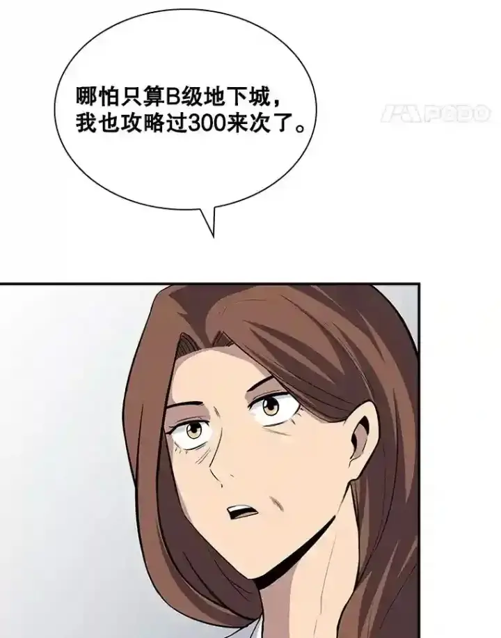 《SSS级隐藏大佬》40.四人战队（1）图125
