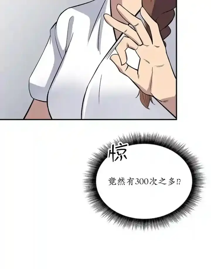《SSS级隐藏大佬》40.四人战队（1）图126