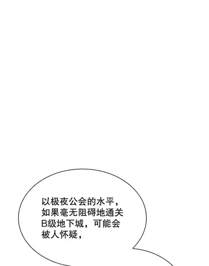 《SSS级隐藏大佬》40.四人战队（1）图127