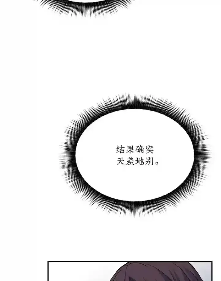 《SSS级隐藏大佬》40.四人战队（1）图130
