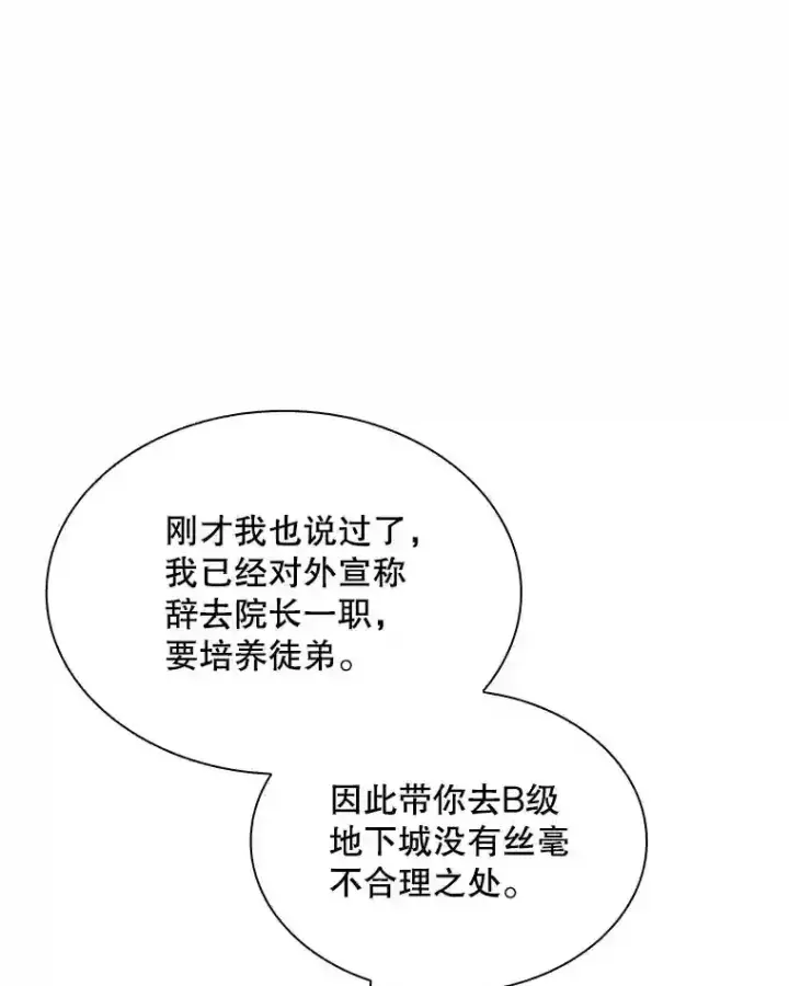 《SSS级隐藏大佬》40.四人战队（1）图132