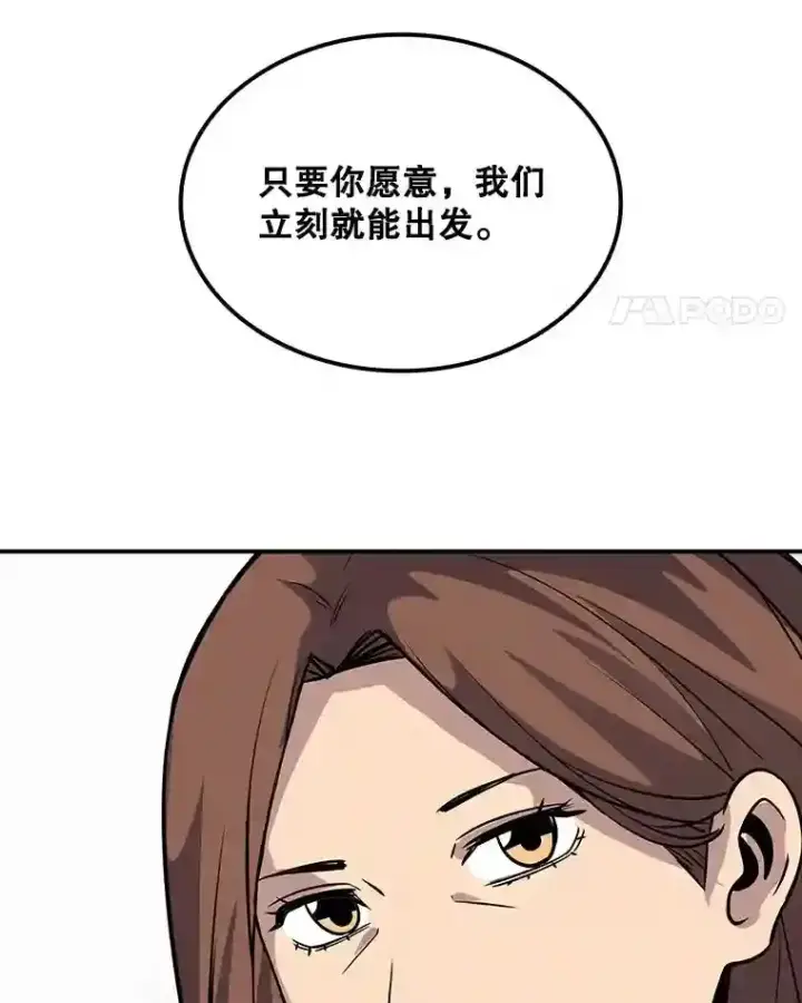 《SSS级隐藏大佬》40.四人战队（1）图135