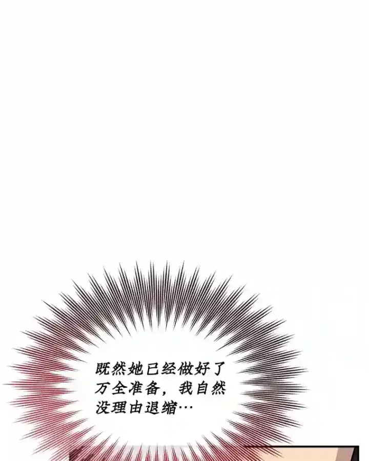 《SSS级隐藏大佬》40.四人战队（1）图137