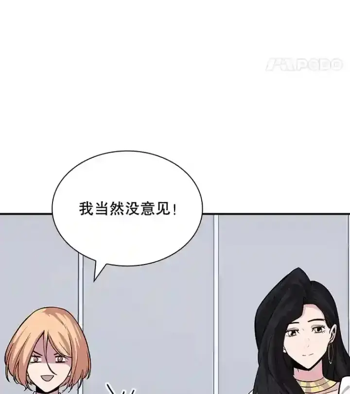 《SSS级隐藏大佬》40.四人战队（1）图141