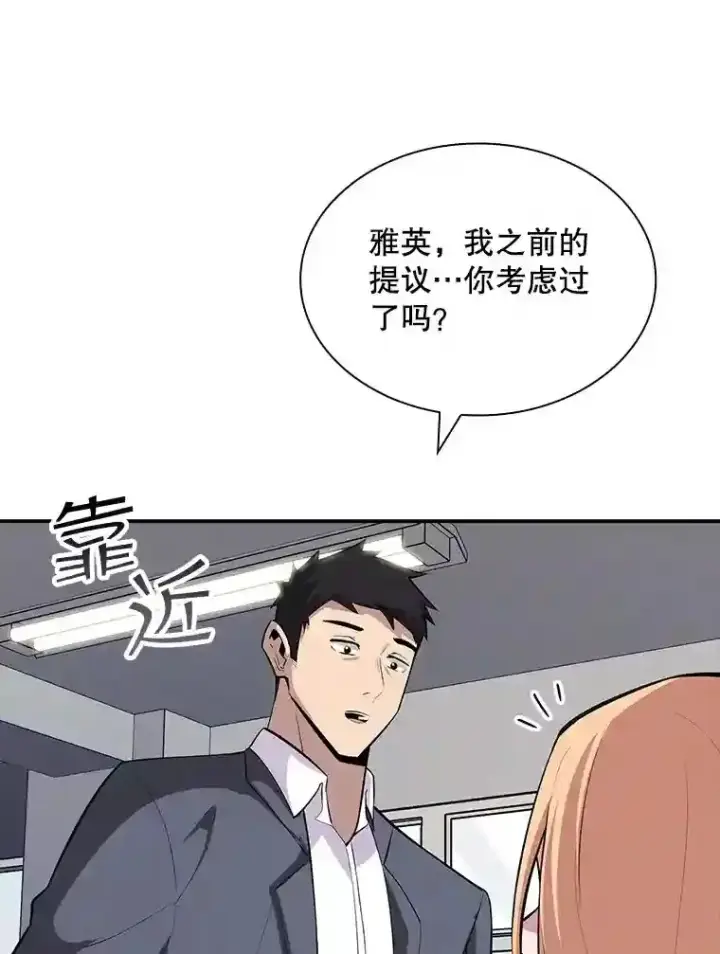 《SSS级隐藏大佬》40.四人战队（1）图15