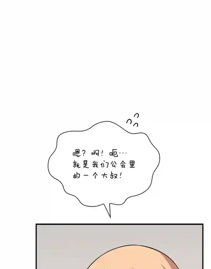 《SSS级隐藏大佬》40.四人战队（1）图28
