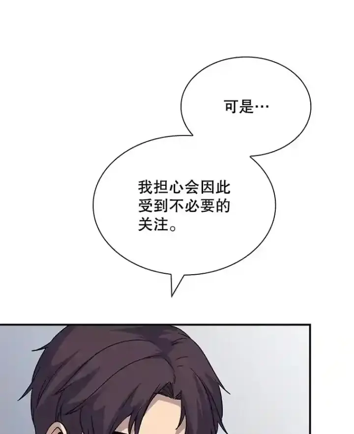 《SSS级隐藏大佬》40.四人战队（1）图54