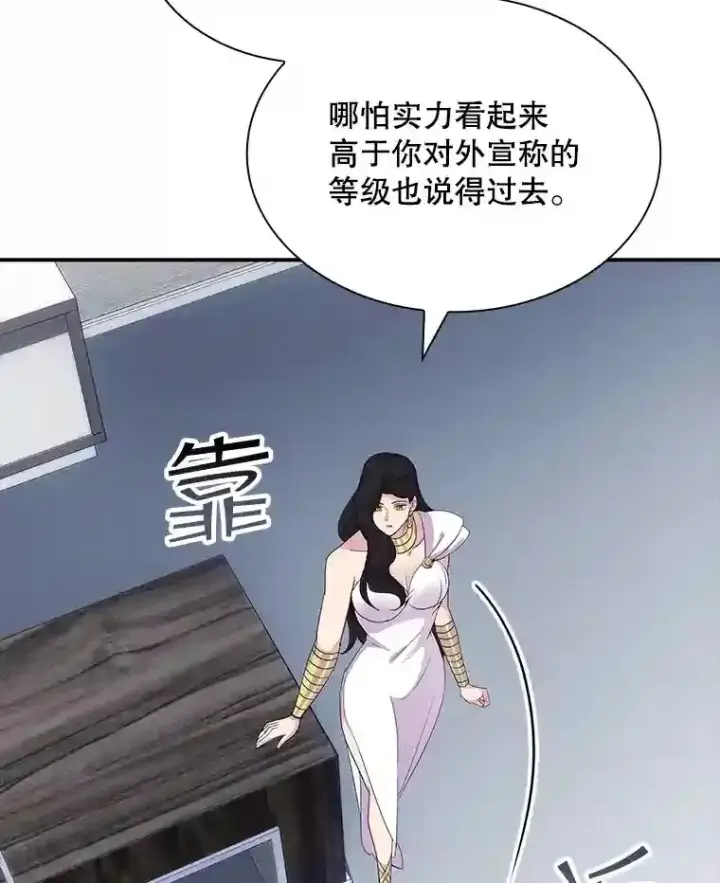 《SSS级隐藏大佬》40.四人战队（1）图57