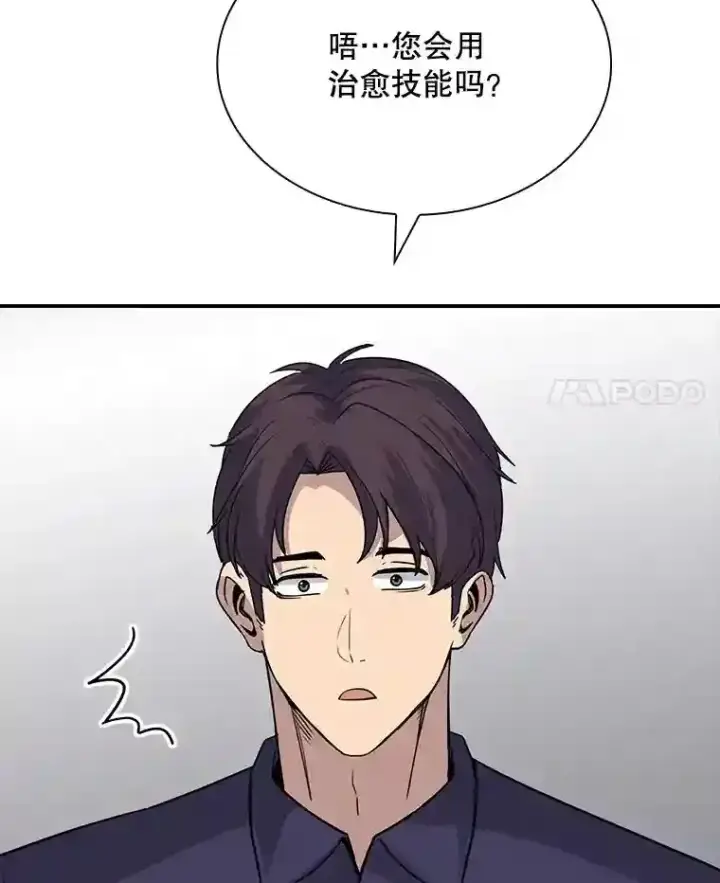 《SSS级隐藏大佬》40.四人战队（1）图60