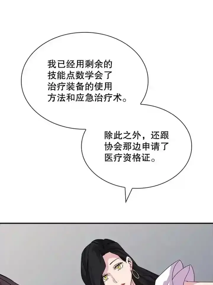 《SSS级隐藏大佬》40.四人战队（1）图61