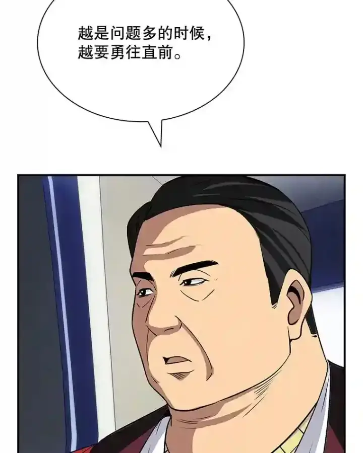 《SSS级隐藏大佬》40.四人战队（1）图94