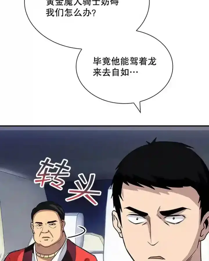 《SSS级隐藏大佬》40.四人战队（1）图97