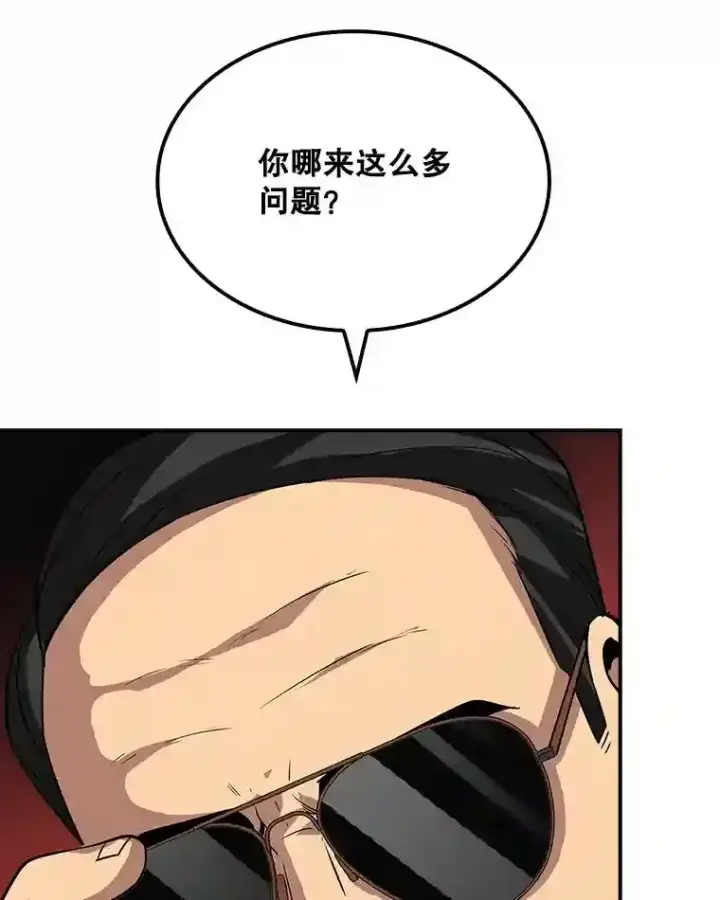《SSS级隐藏大佬》40.四人战队（1）图99