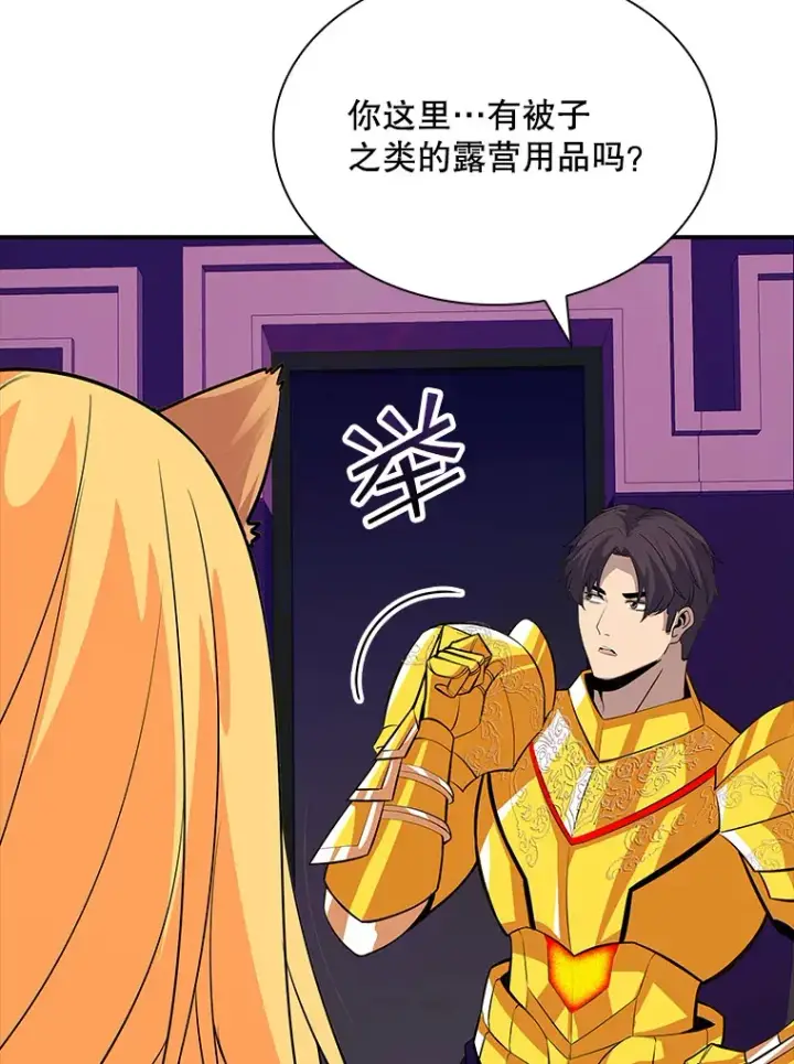 《SSS级隐藏大佬》41.四人战队（2）图101