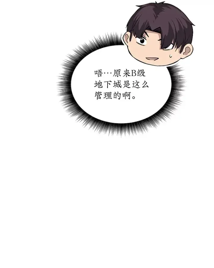 《SSS级隐藏大佬》41.四人战队（2）图11
