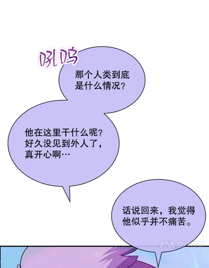 《SSS级隐藏大佬》41.四人战队（2）图113