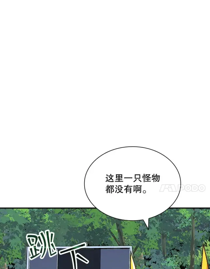 《SSS级隐藏大佬》41.四人战队（2）图18