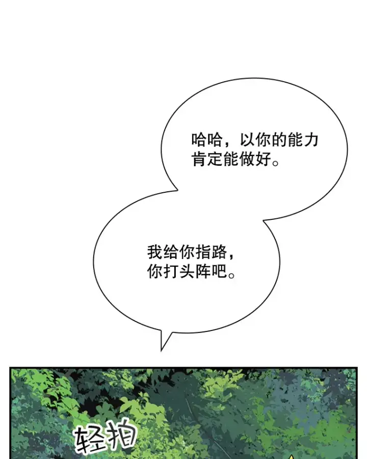《SSS级隐藏大佬》41.四人战队（2）图23