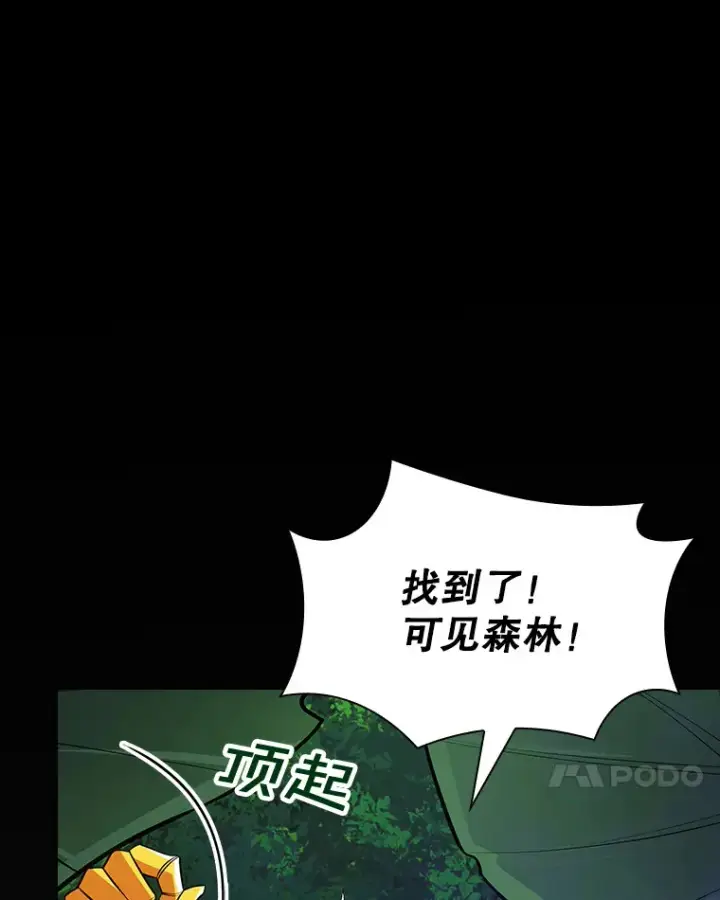 《SSS级隐藏大佬》41.四人战队（2）图28
