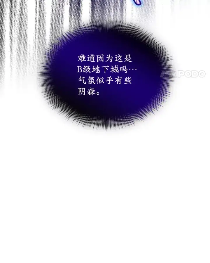 《SSS级隐藏大佬》41.四人战队（2）图32