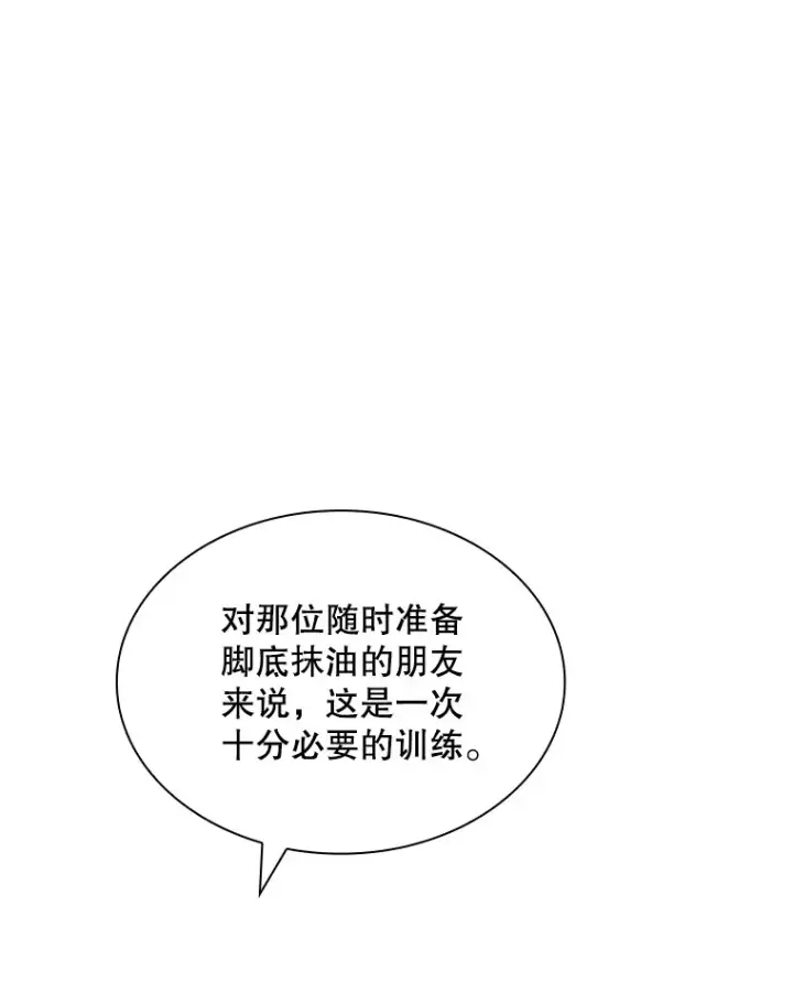 《SSS级隐藏大佬》41.四人战队（2）图53