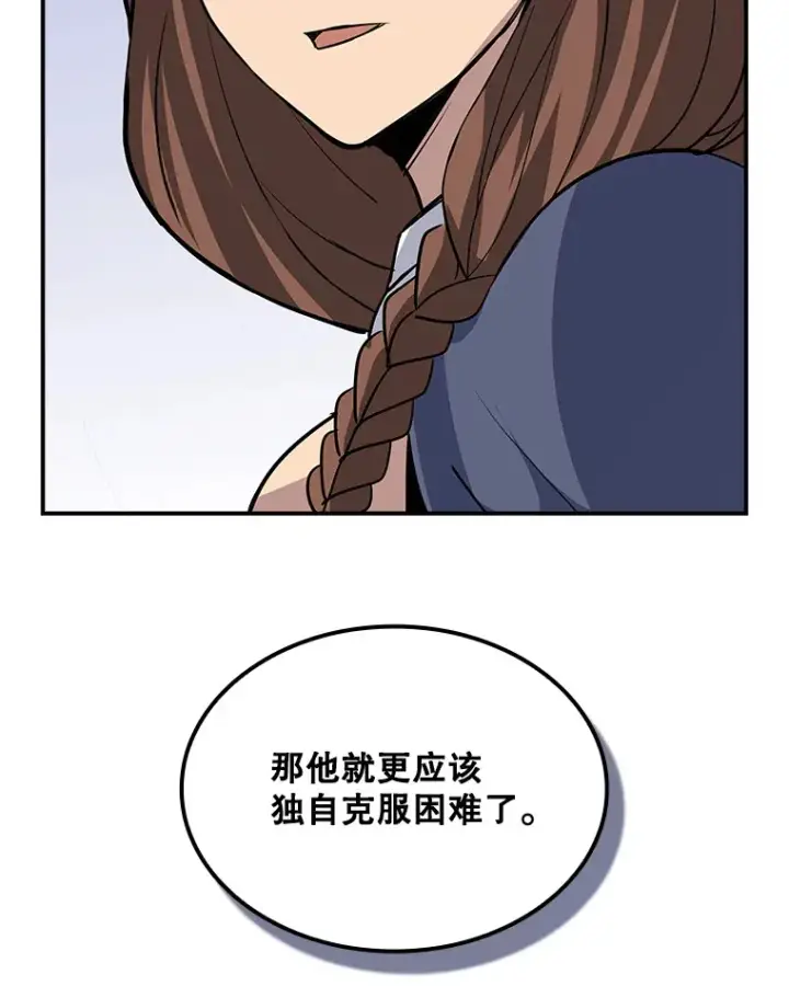 《SSS级隐藏大佬》41.四人战队（2）图57