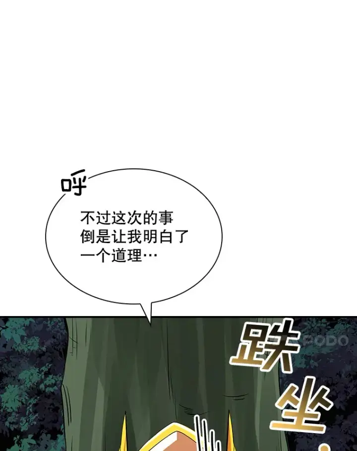 《SSS级隐藏大佬》41.四人战队（2）图75