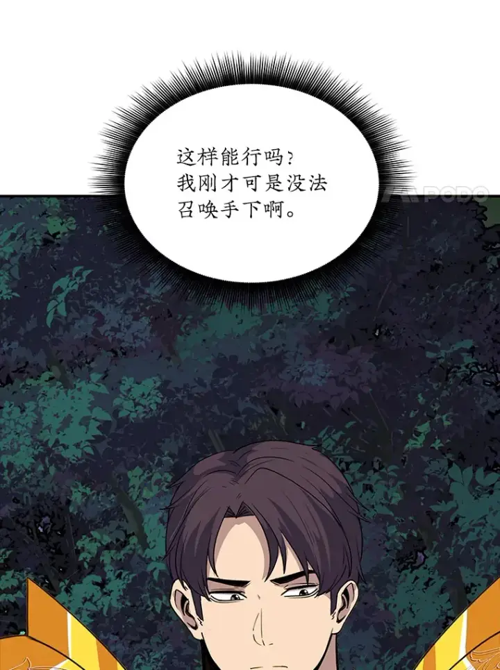 《SSS级隐藏大佬》41.四人战队（2）图91