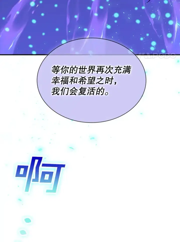 《SSS级隐藏大佬》42.被迫独自攻略图106