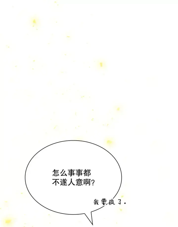 《SSS级隐藏大佬》42.被迫独自攻略图114