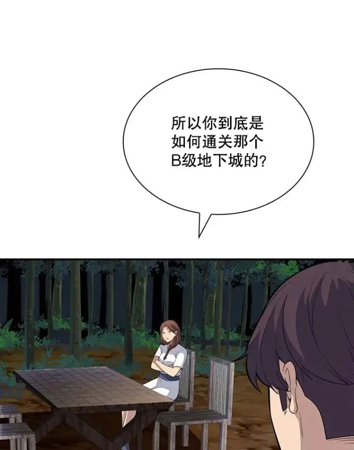 《SSS级隐藏大佬》42.被迫独自攻略图123